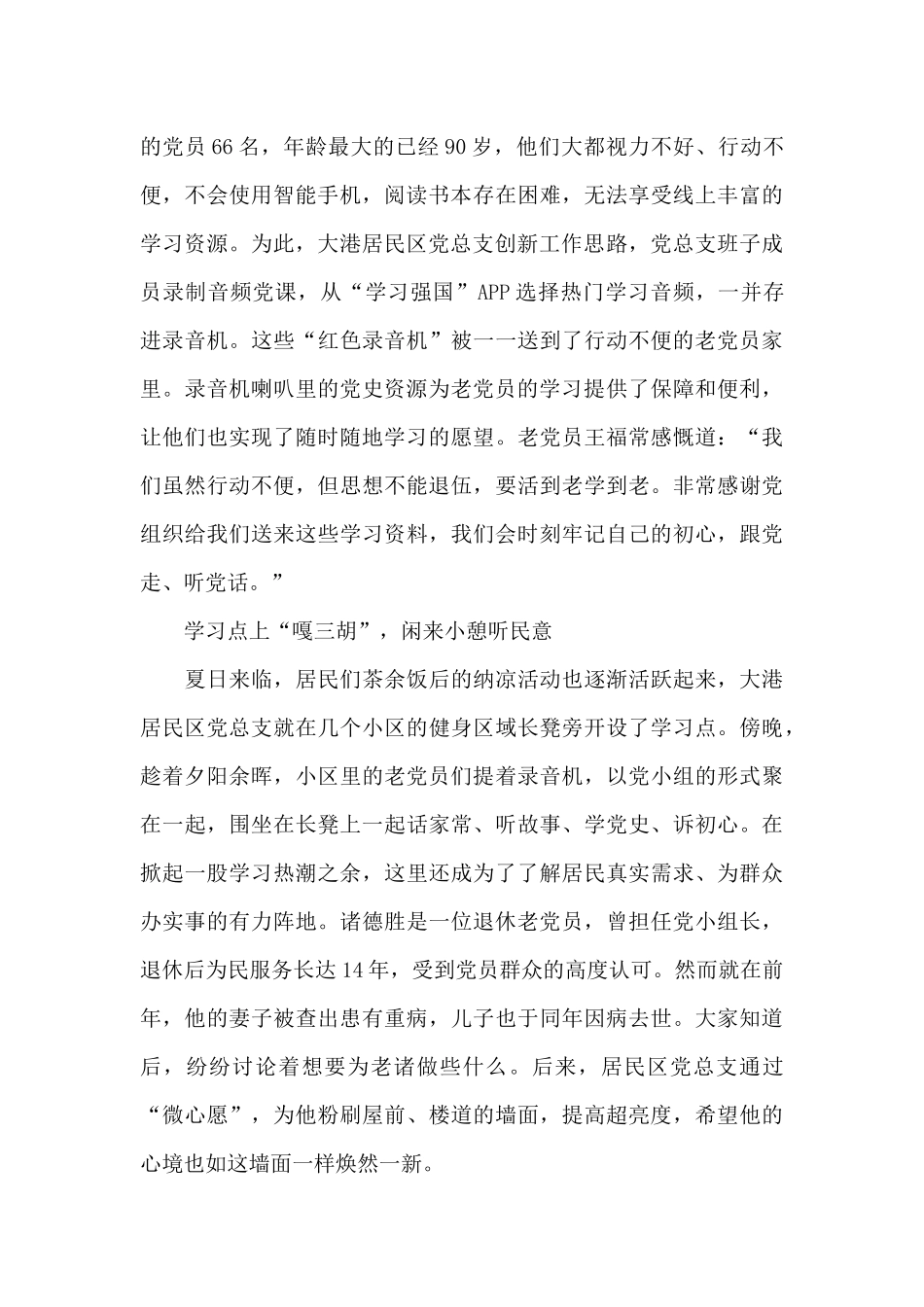 居委会学党史、悟思想、办实事、开新局工作总结_第2页