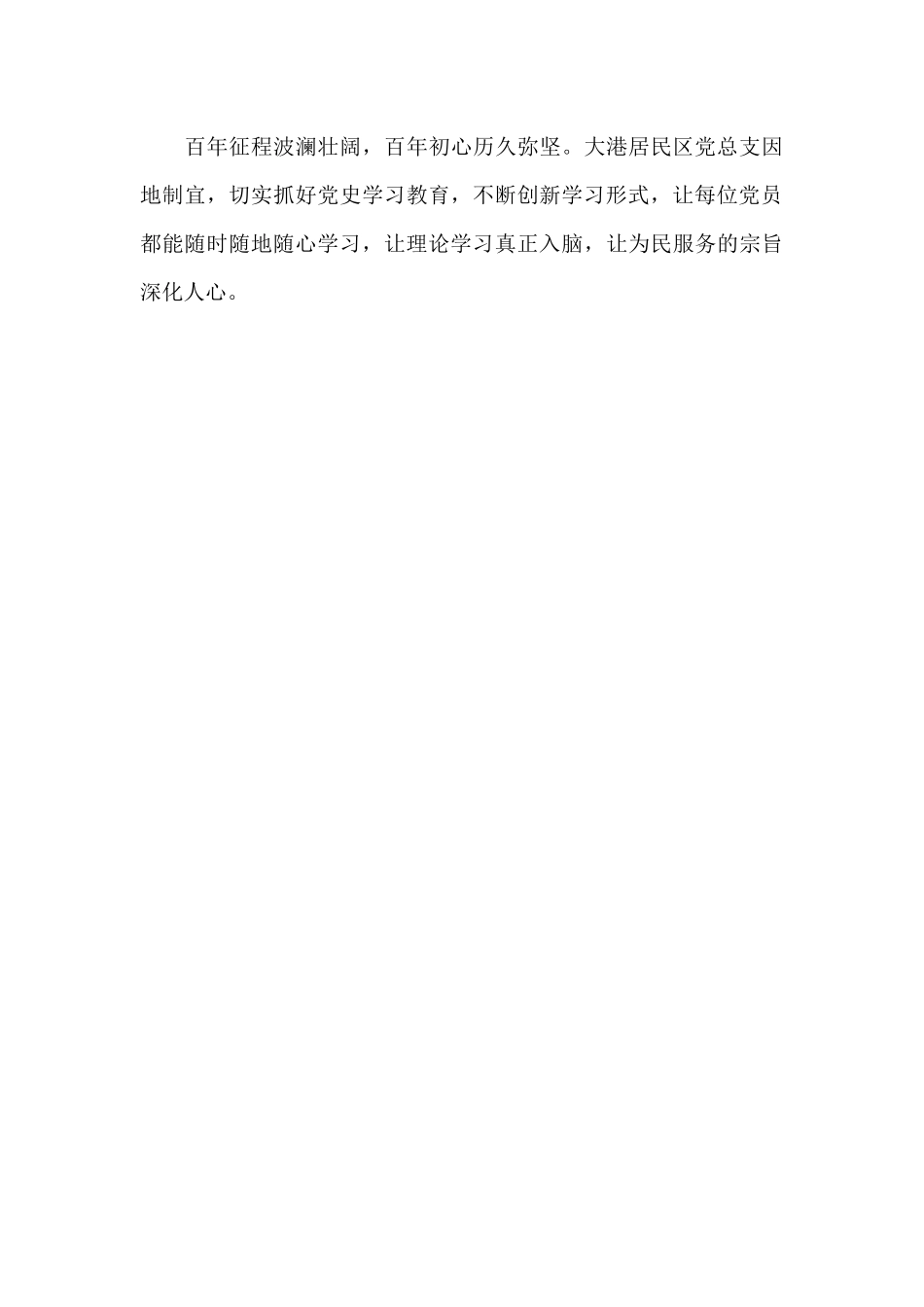 居委会学党史、悟思想、办实事、开新局工作总结_第3页
