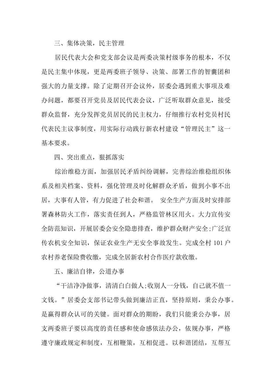 居委会党支部书记个人工作总结_第2页