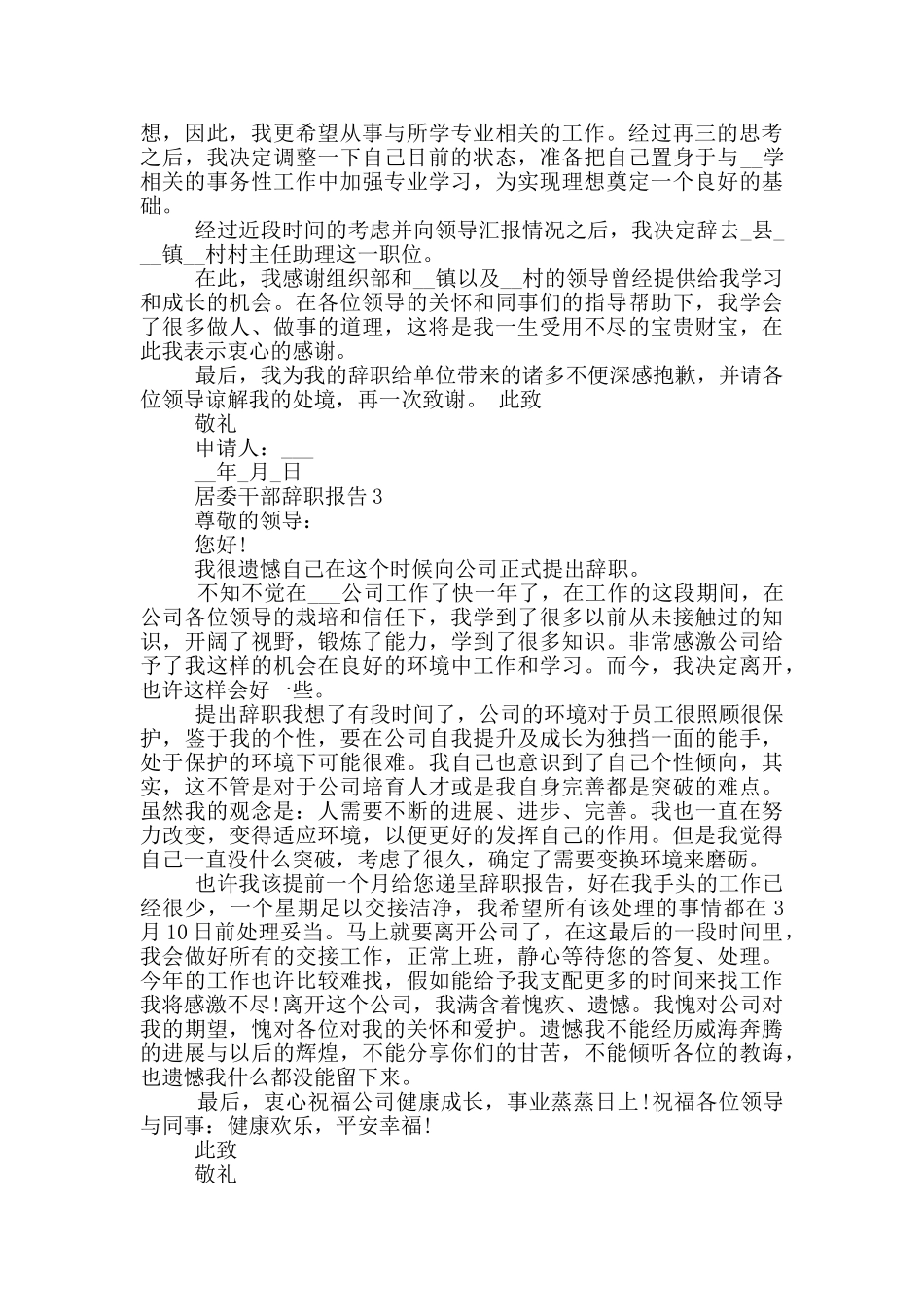 居委干部个人工作辞职报告_第2页