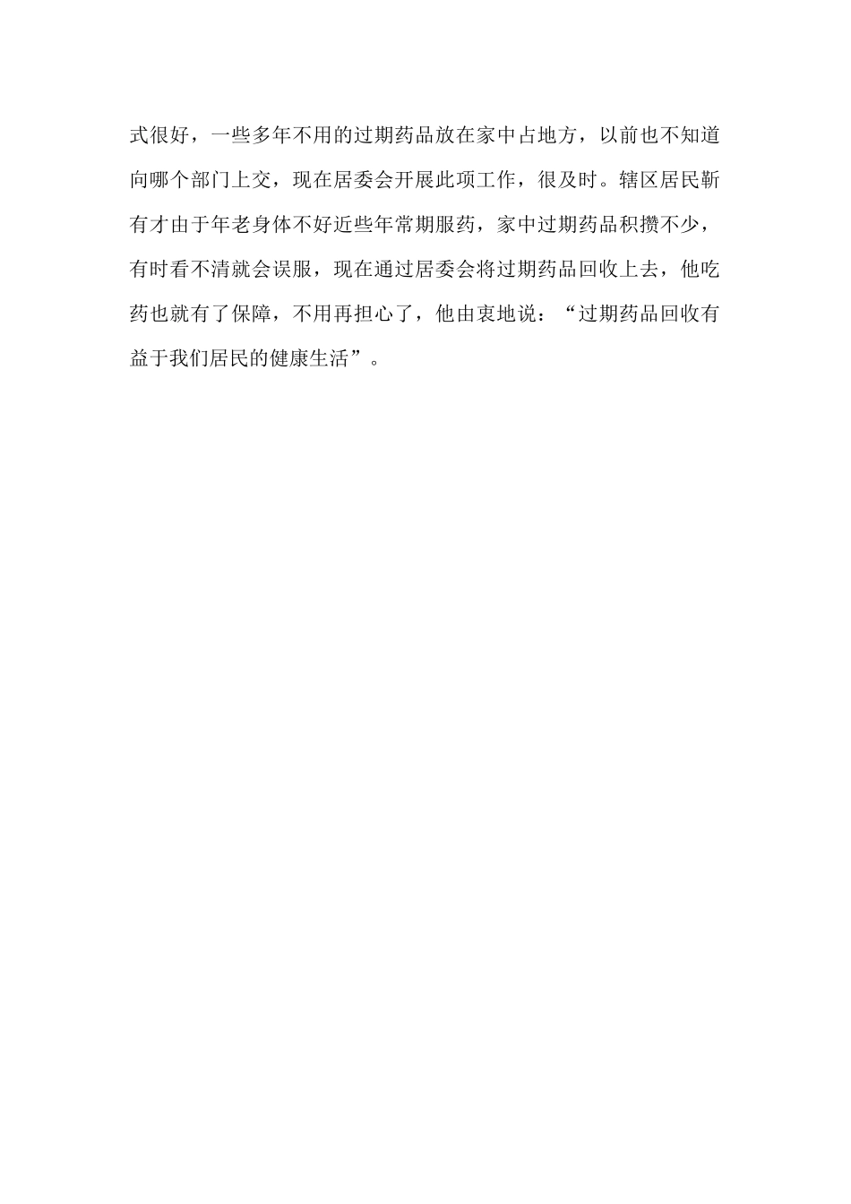 居委会过期药品回收的工作总结_第2页