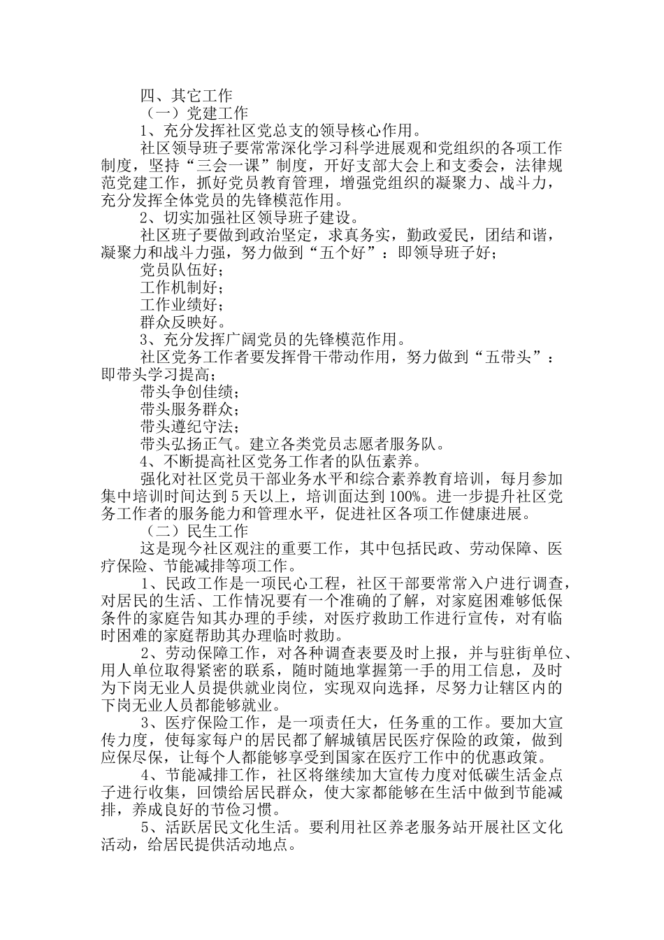 居委会主任个人工作计划范文_第3页