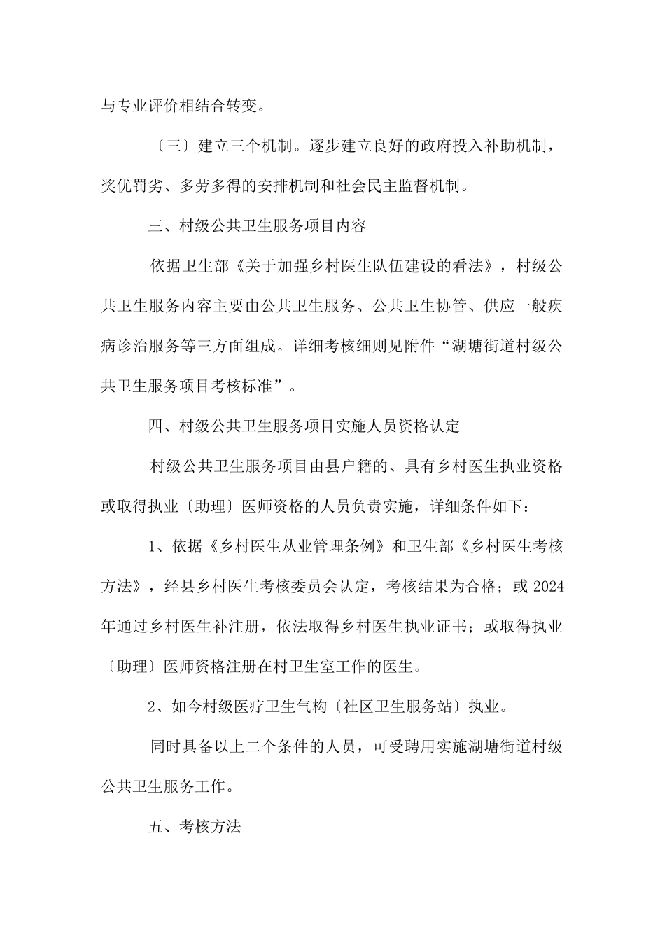 居委公共卫生绩效考核办法_第2页
