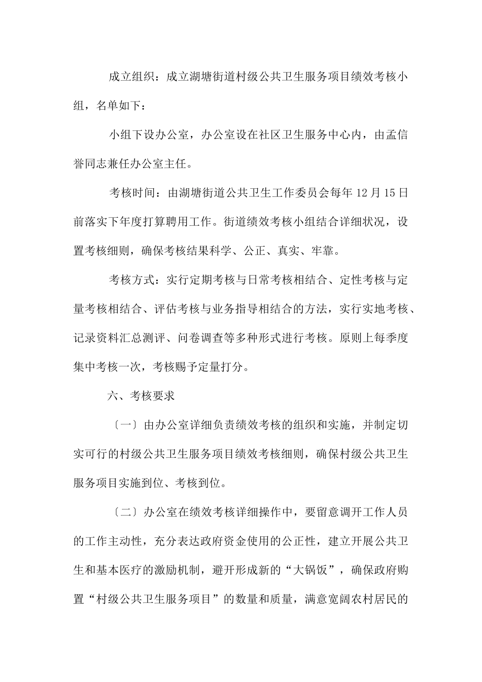 居委公共卫生绩效考核办法_第3页