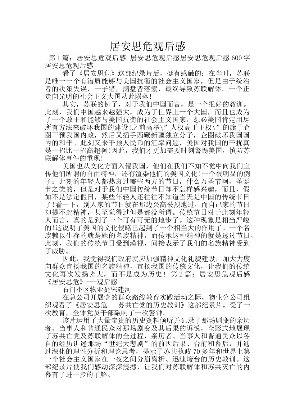 居安思危观后感_第1页