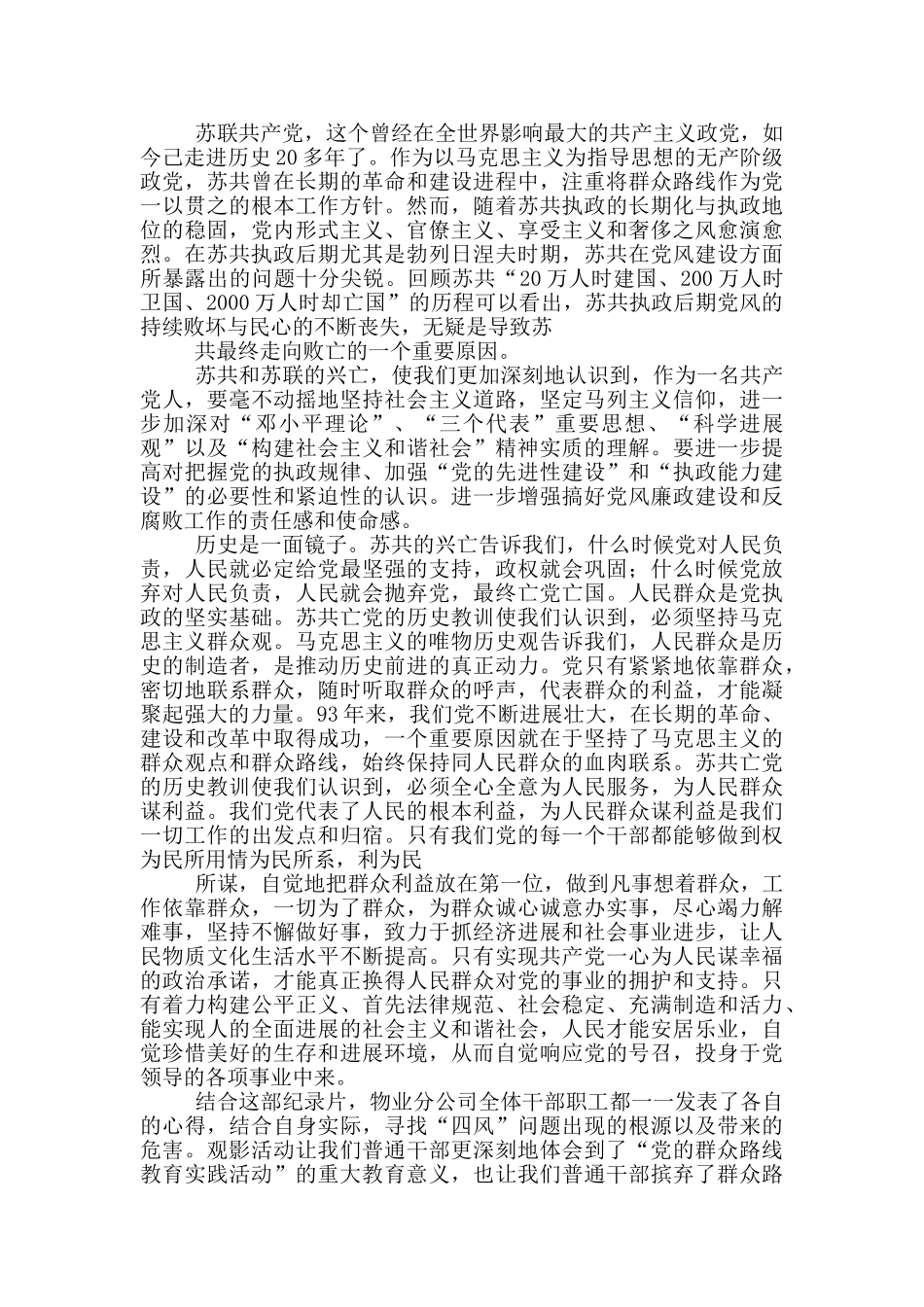 居安思危观后感_第2页