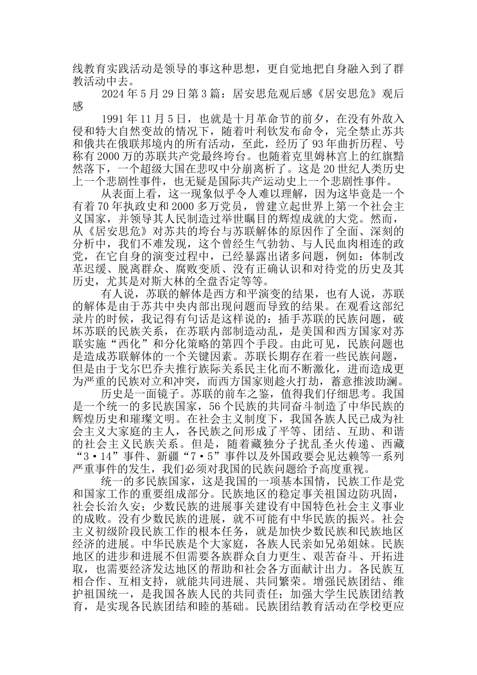 居安思危观后感_第3页
