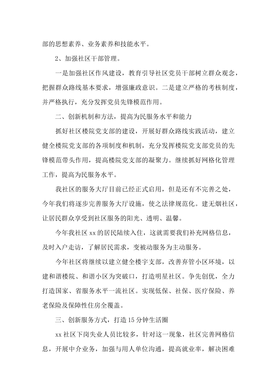 居委会主任个人工作计划范文_第3页