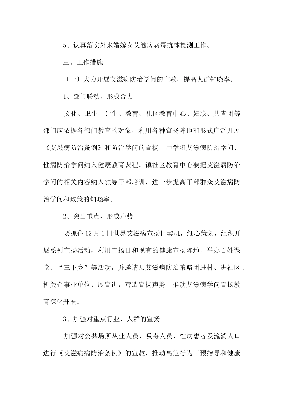 居委艾滋病防治工作计划_第2页