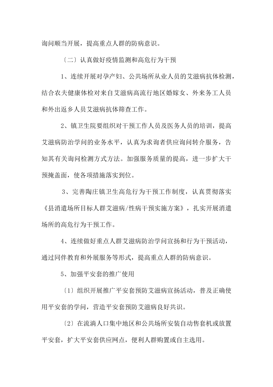 居委艾滋病防治工作计划_第3页