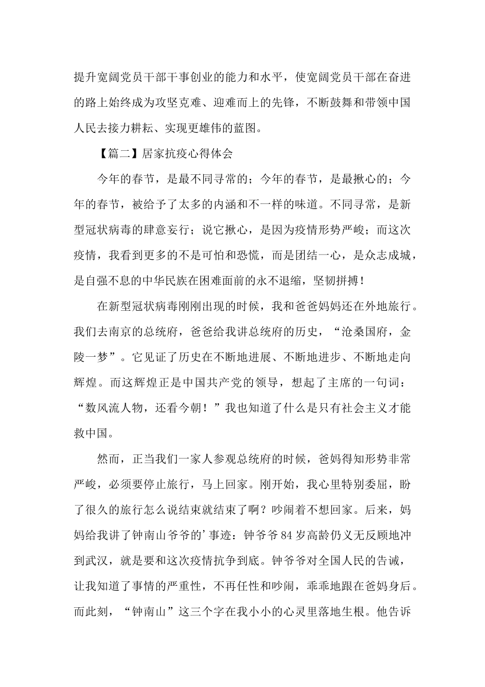 居家抗疫心得体会12篇_第3页