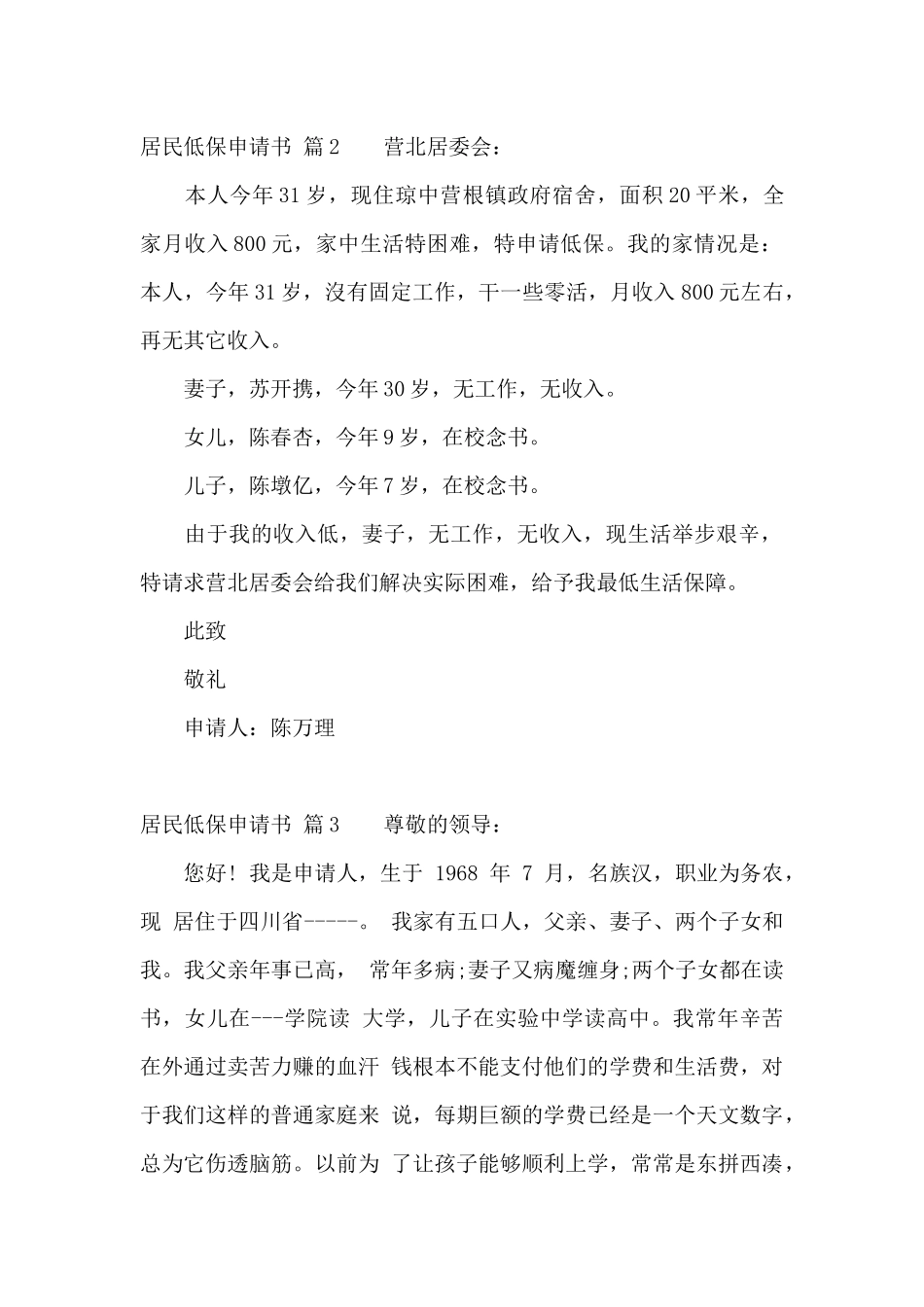 居民低保申请书范文汇总5篇_第2页