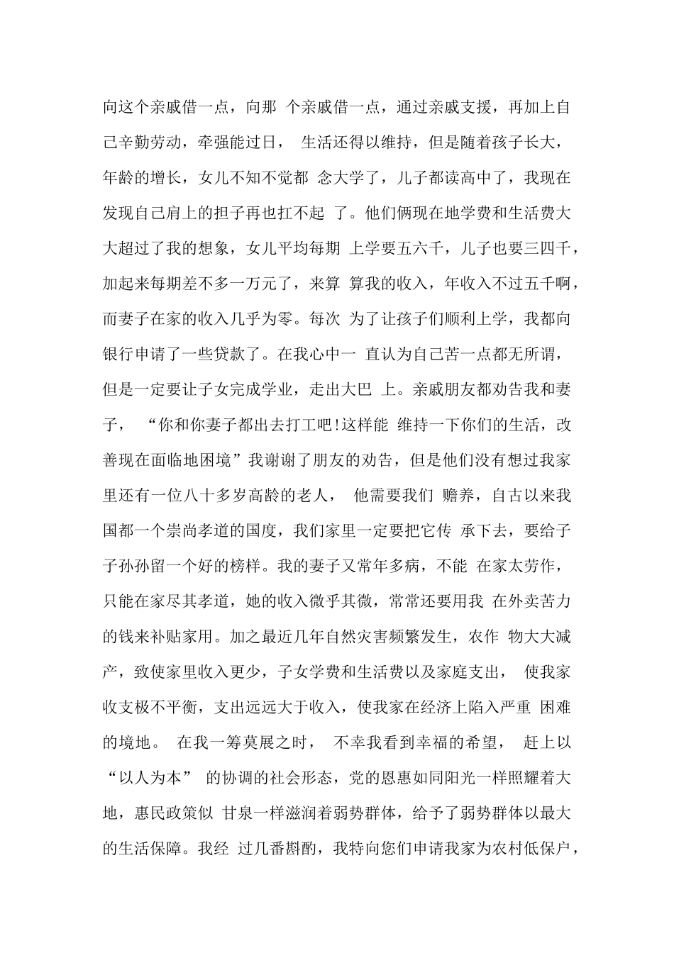 居民低保申请书范文汇总5篇_第3页