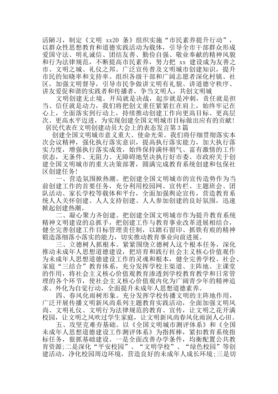 居民代表在文明创建动员大会上的表态发言_第2页