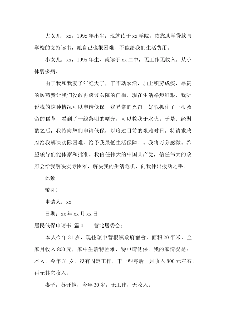 居民低保申请书范文锦集十篇_第3页