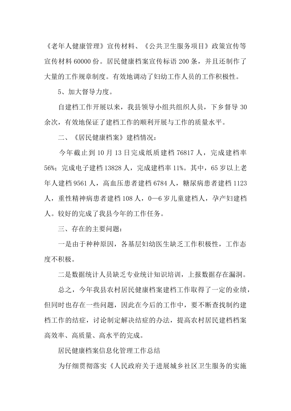 居民健康档案信息化管理工作总结_第2页