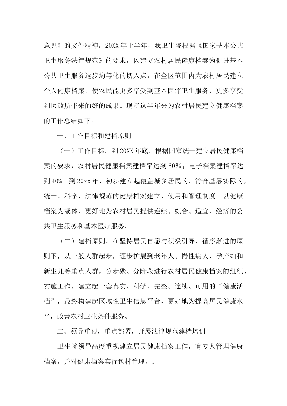 居民健康档案信息化管理工作总结_第3页