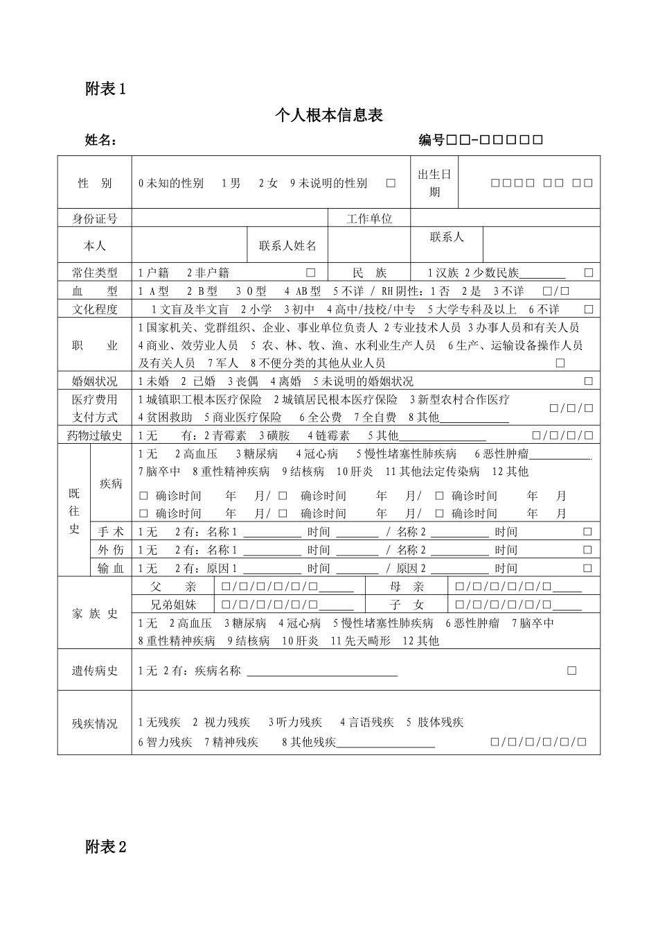 居民健康档案_第2页