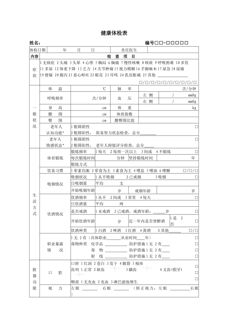居民健康档案_第3页