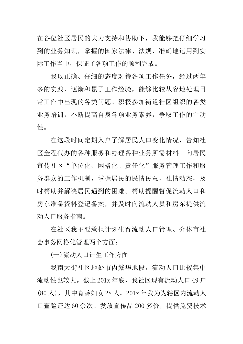 居委社工述职报告2024年度热门推荐例文五篇_第2页