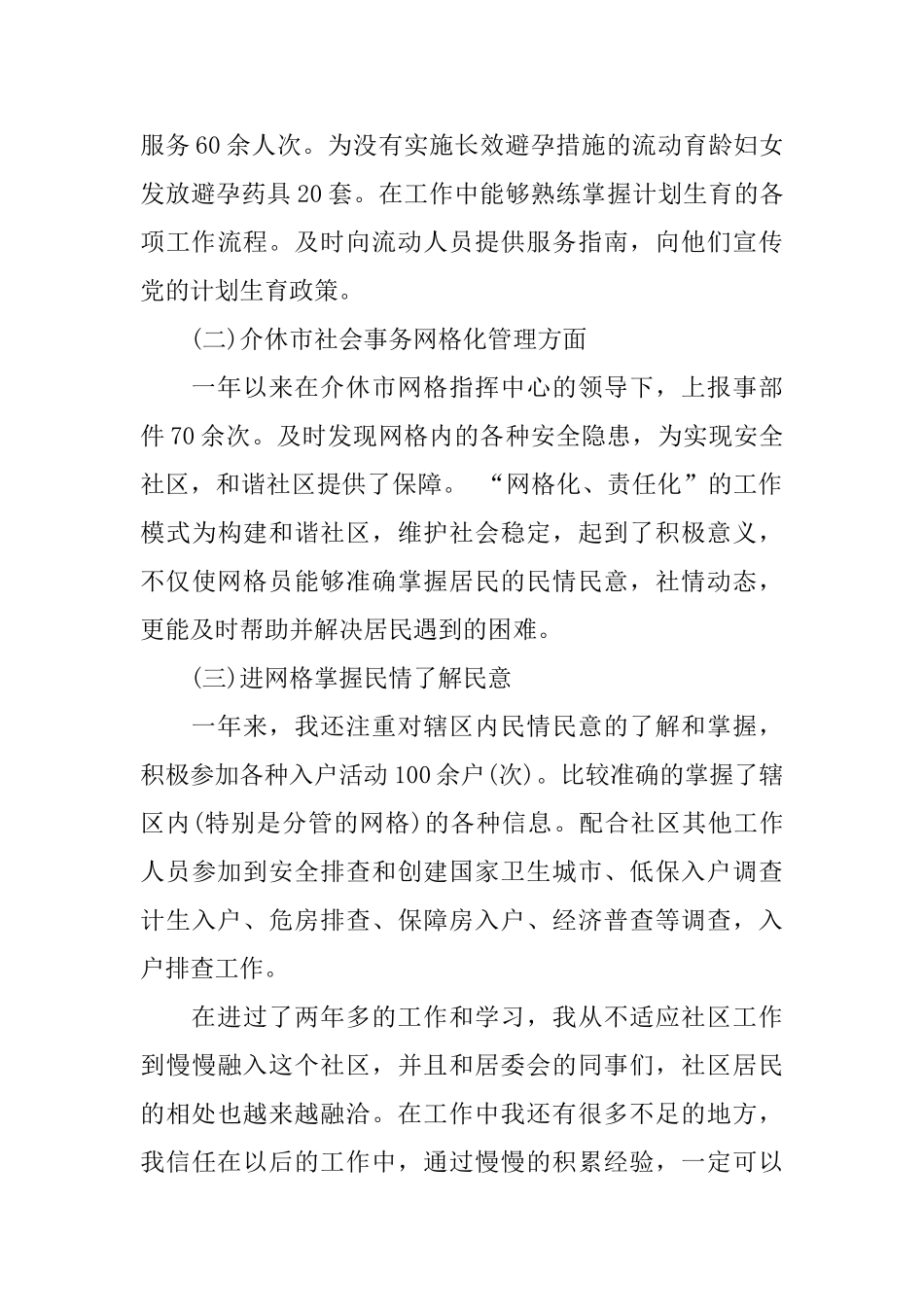 居委社工述职报告2024年度热门推荐例文五篇_第3页