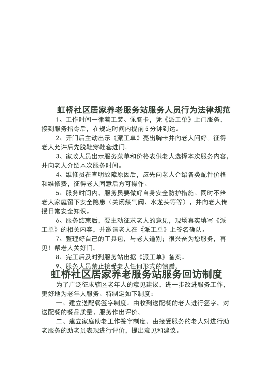 居家养老各项制度_第2页