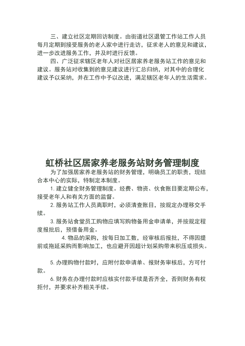 居家养老各项制度_第3页