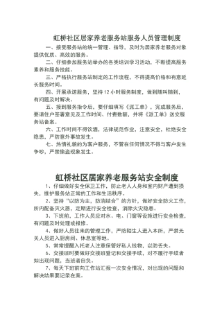 居家养老各项制度