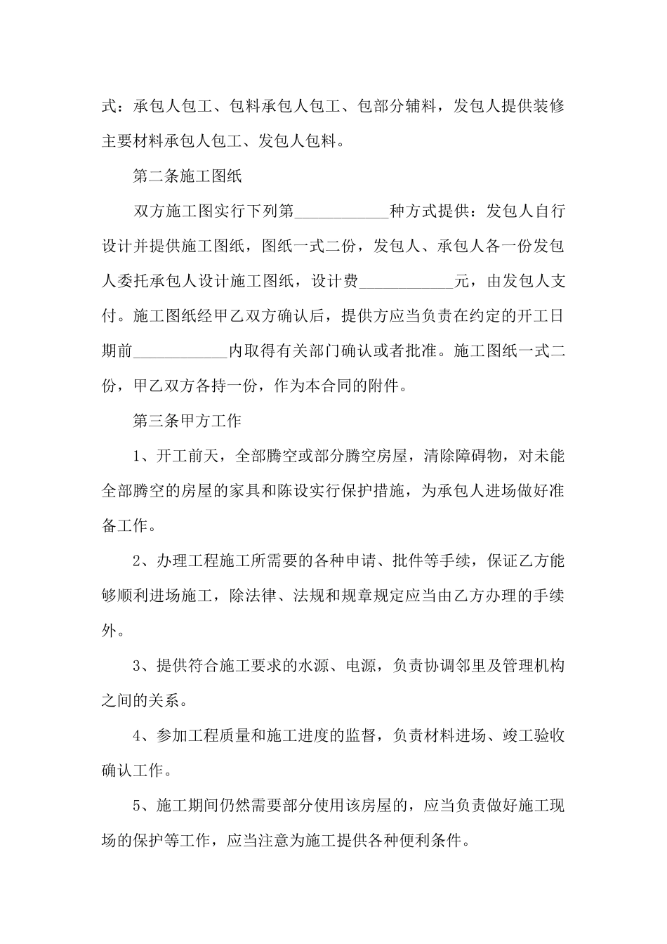 居室家装装修合同_第2页