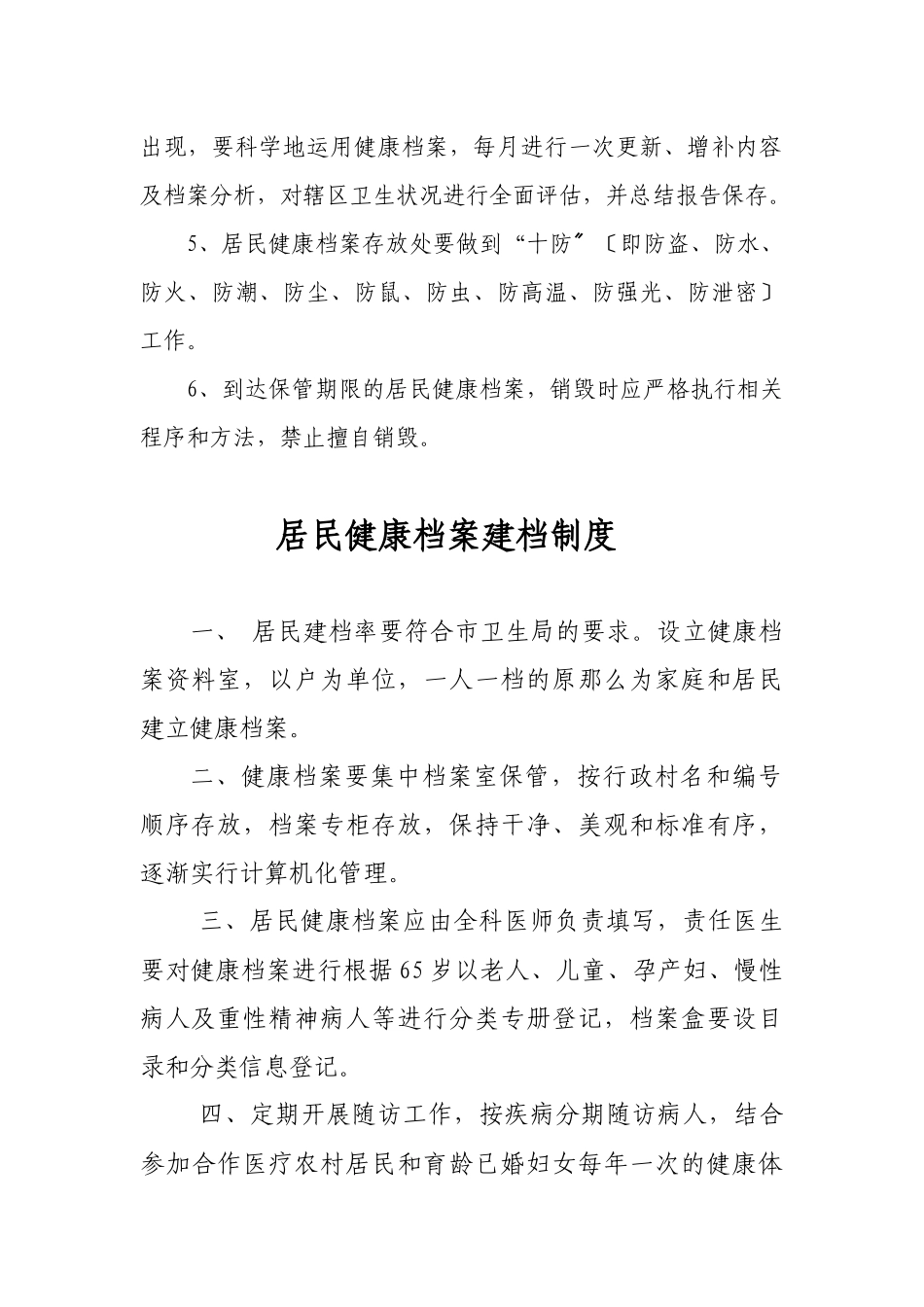 居民健康档案管理制度与建档制度_第2页
