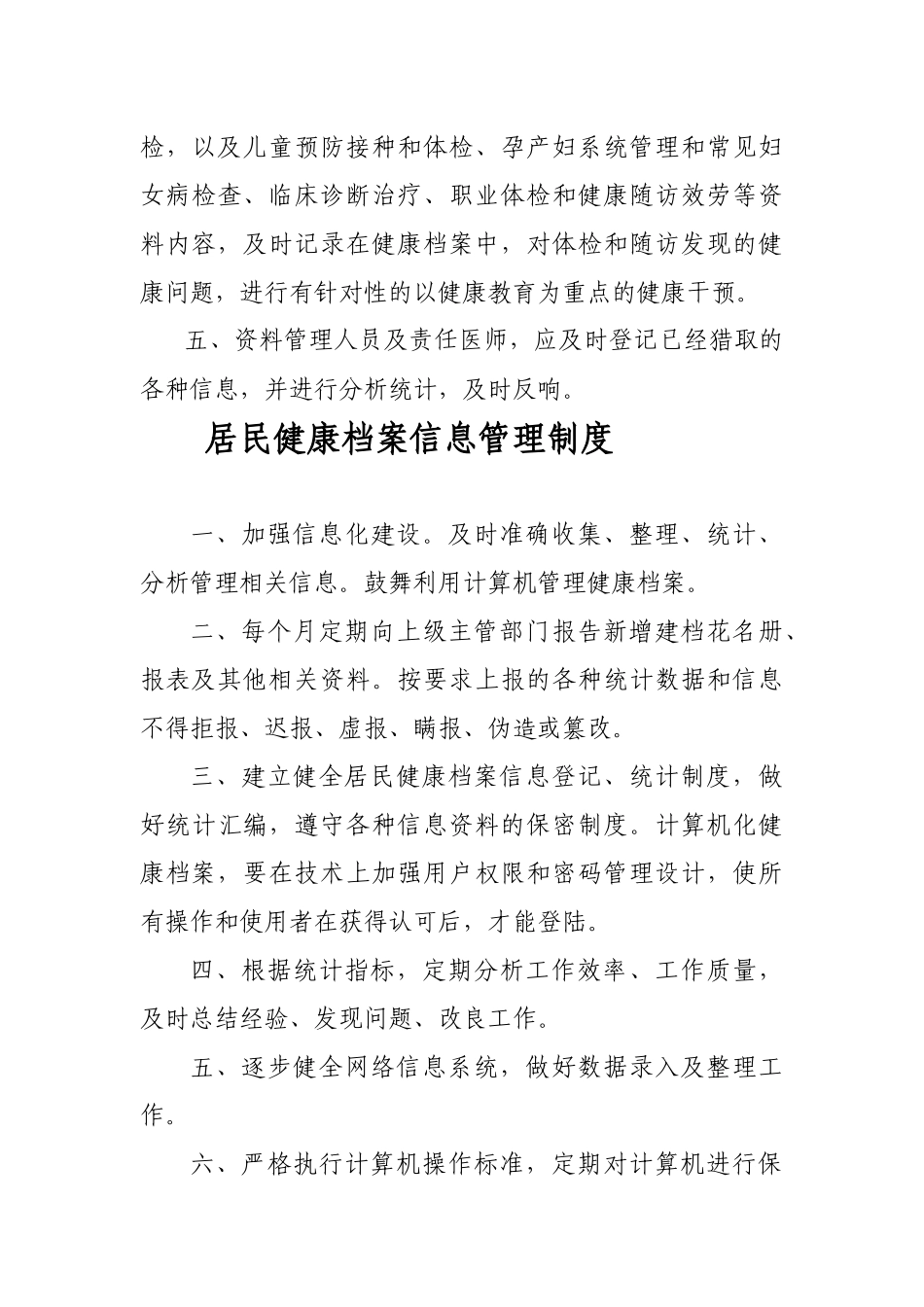 居民健康档案管理制度与建档制度_第3页