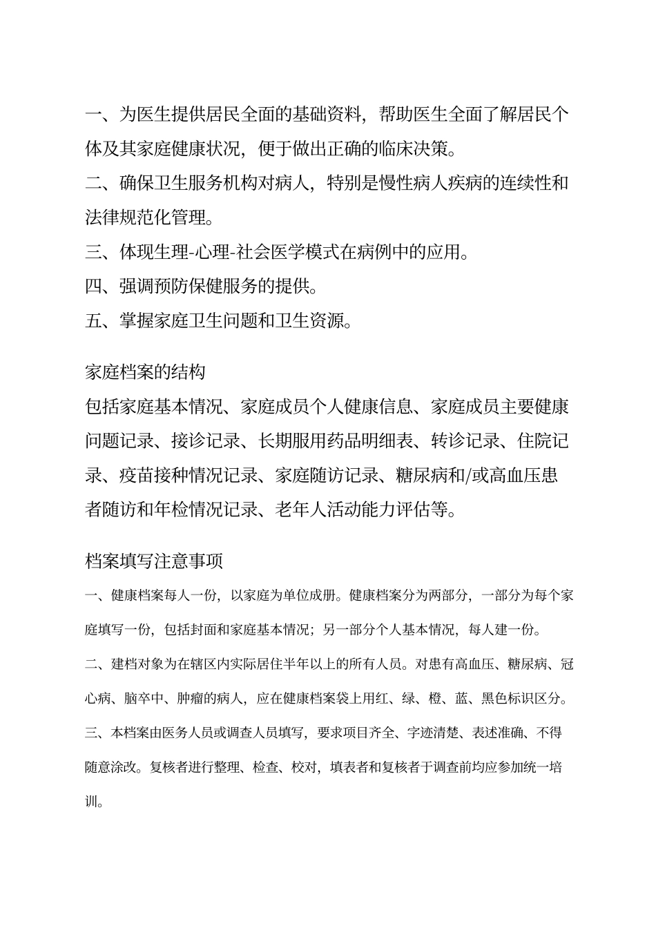 居民健康档案模板.(doc_第2页