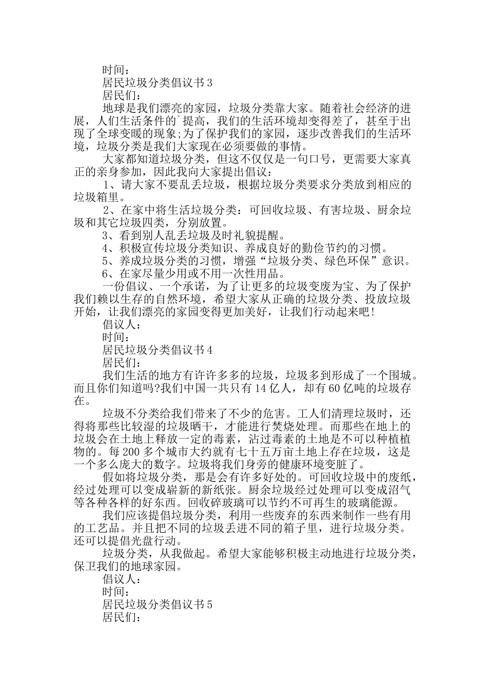 居民垃圾分类倡议书参考_第2页