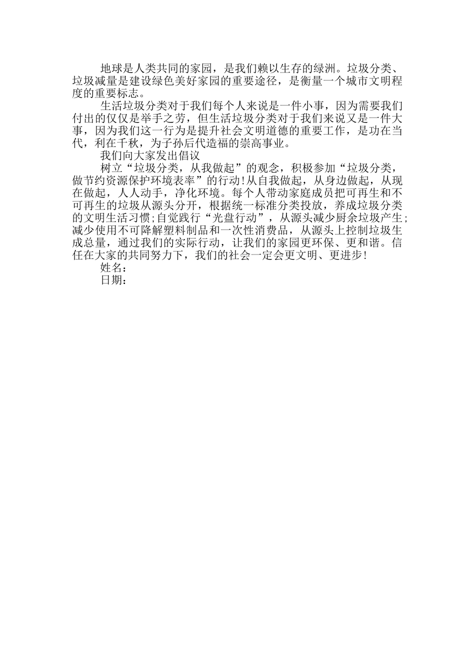 居民垃圾分类倡议书参考_第3页