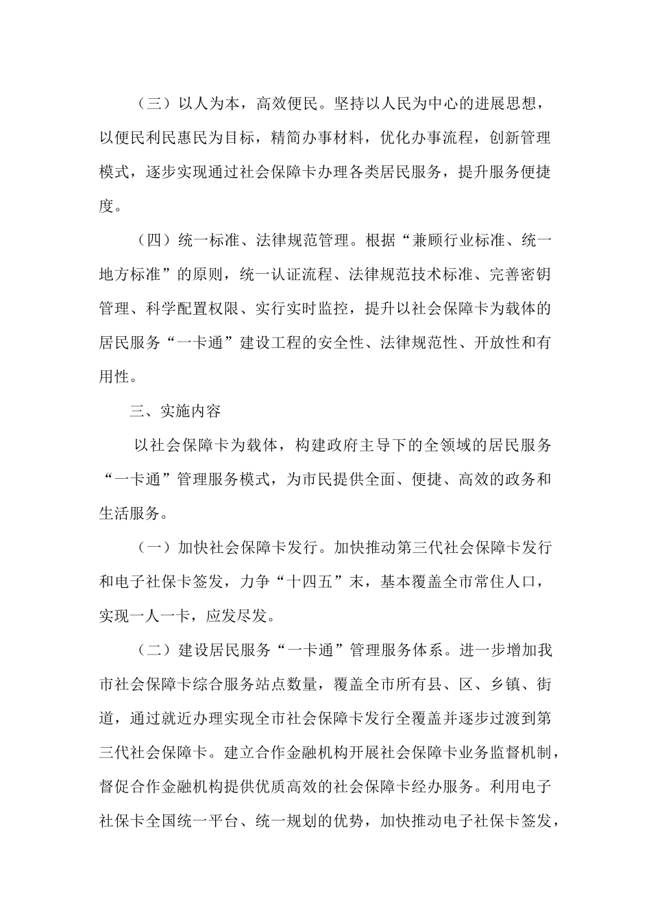 居民服务一卡通实施方案_第2页