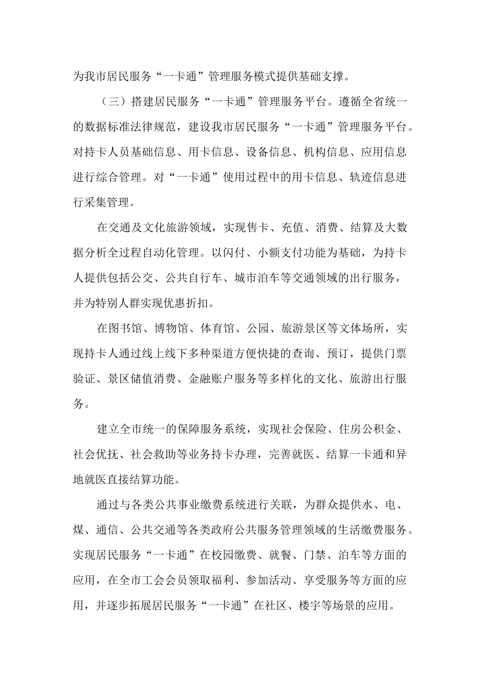 居民服务一卡通实施方案_第3页