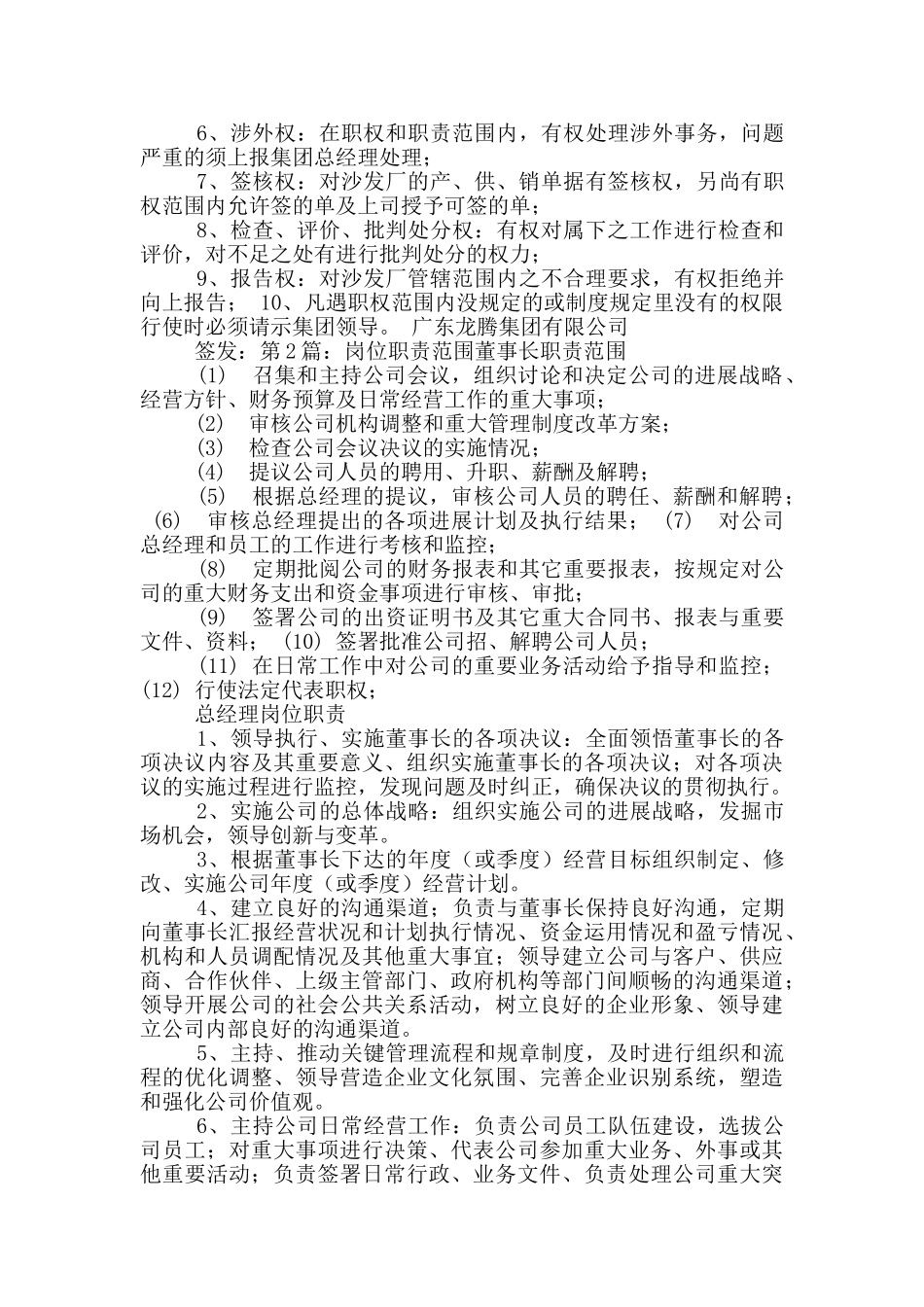 居民区书记岗位职责权力范围_第2页