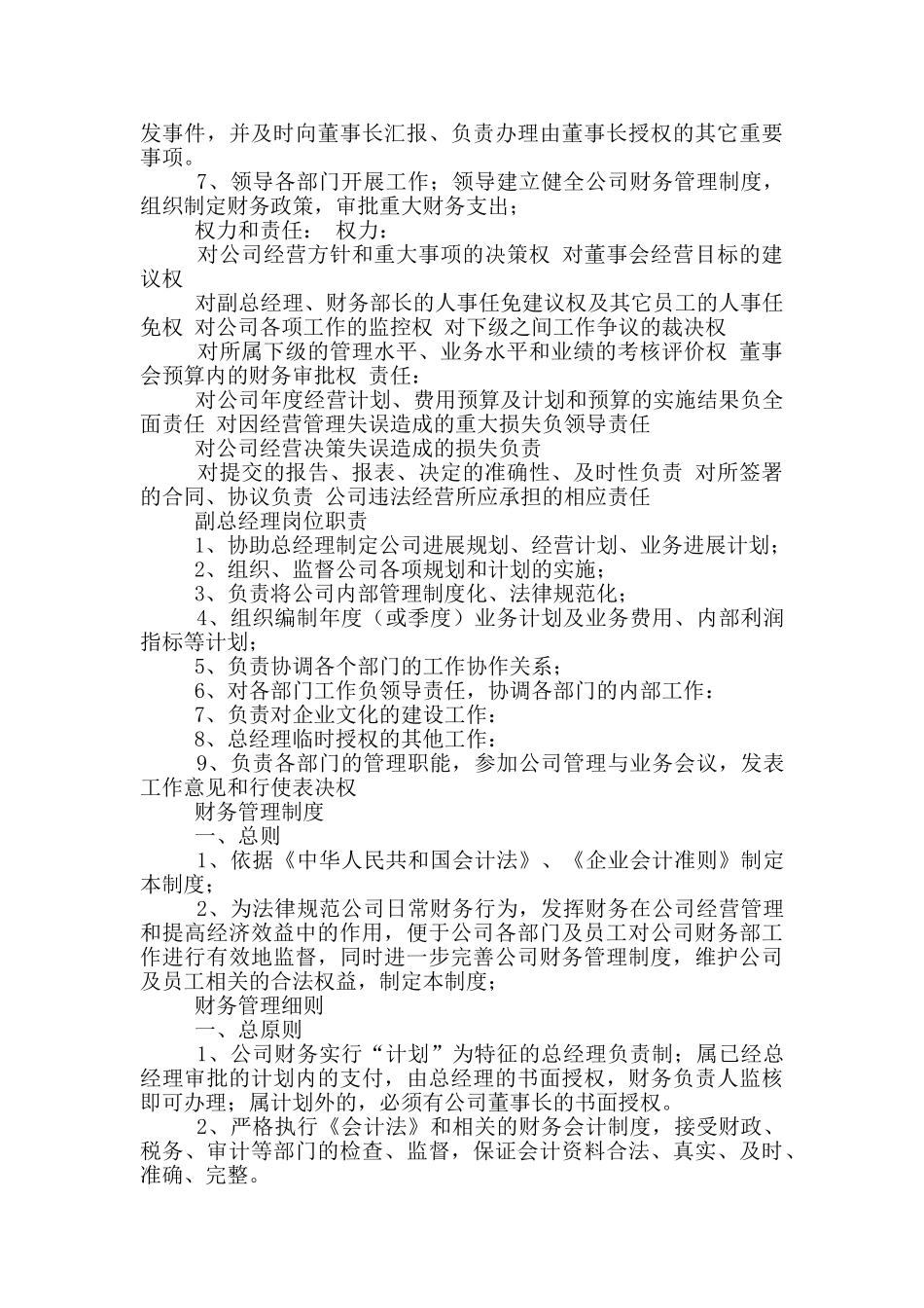 居民区书记岗位职责权力范围_第3页