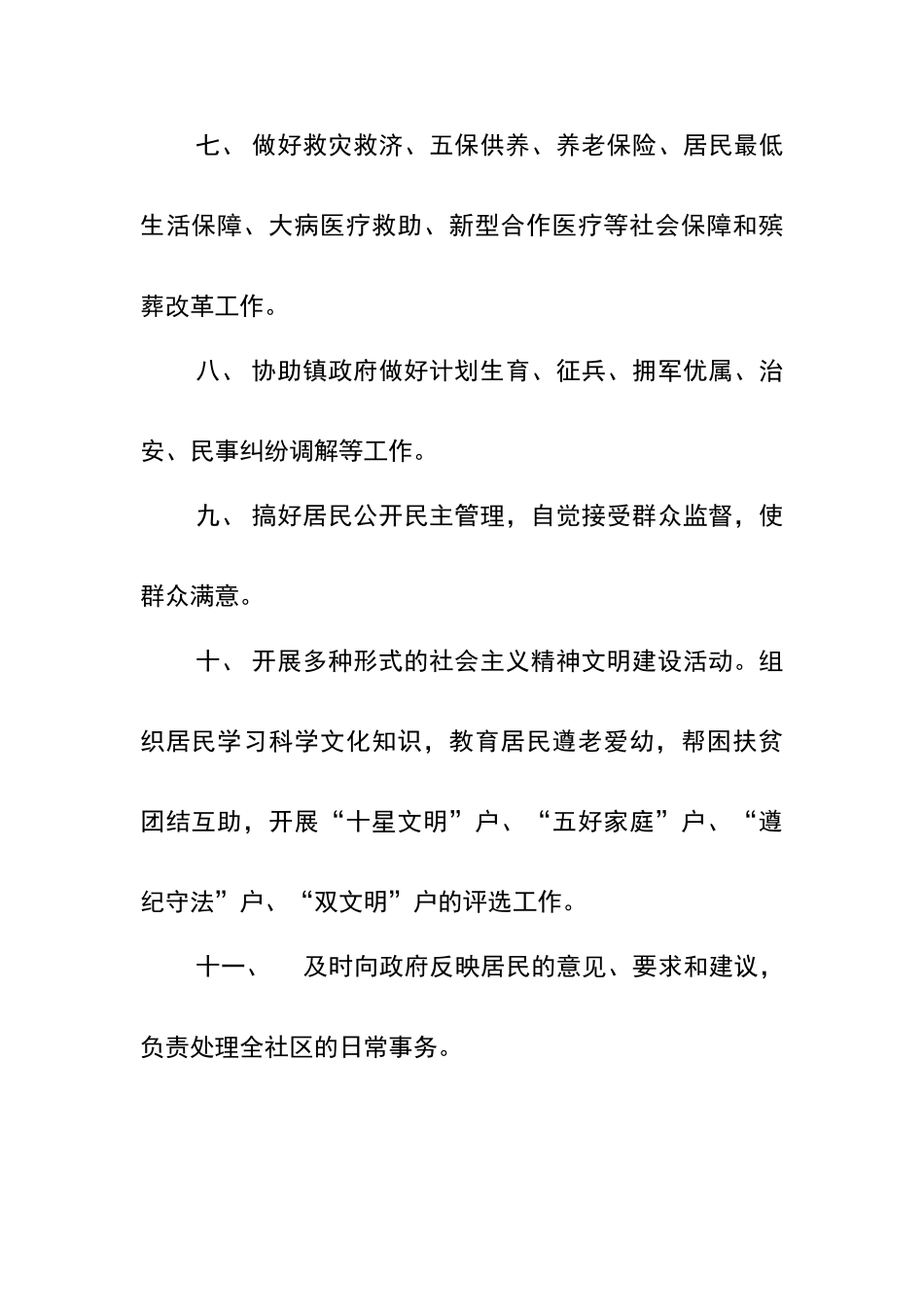 居民自治各项制度_第2页
