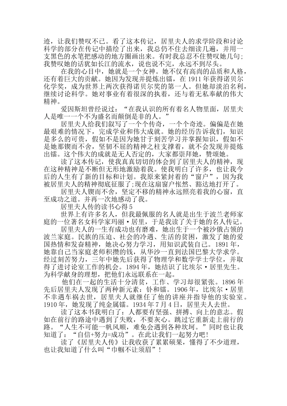 居里夫人传的读书心得范文5篇_第3页