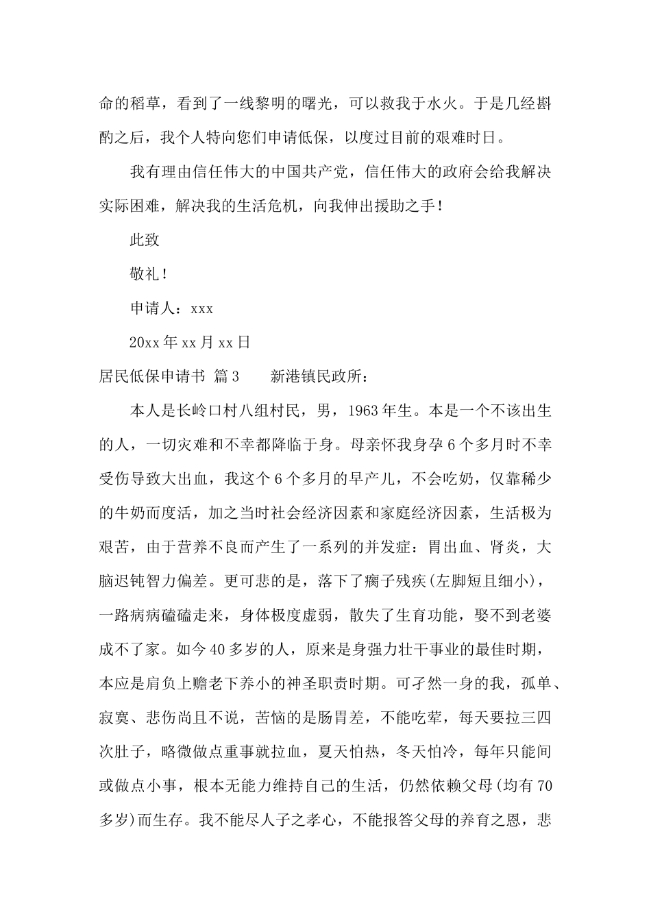 居民低保申请书汇总十篇_第3页