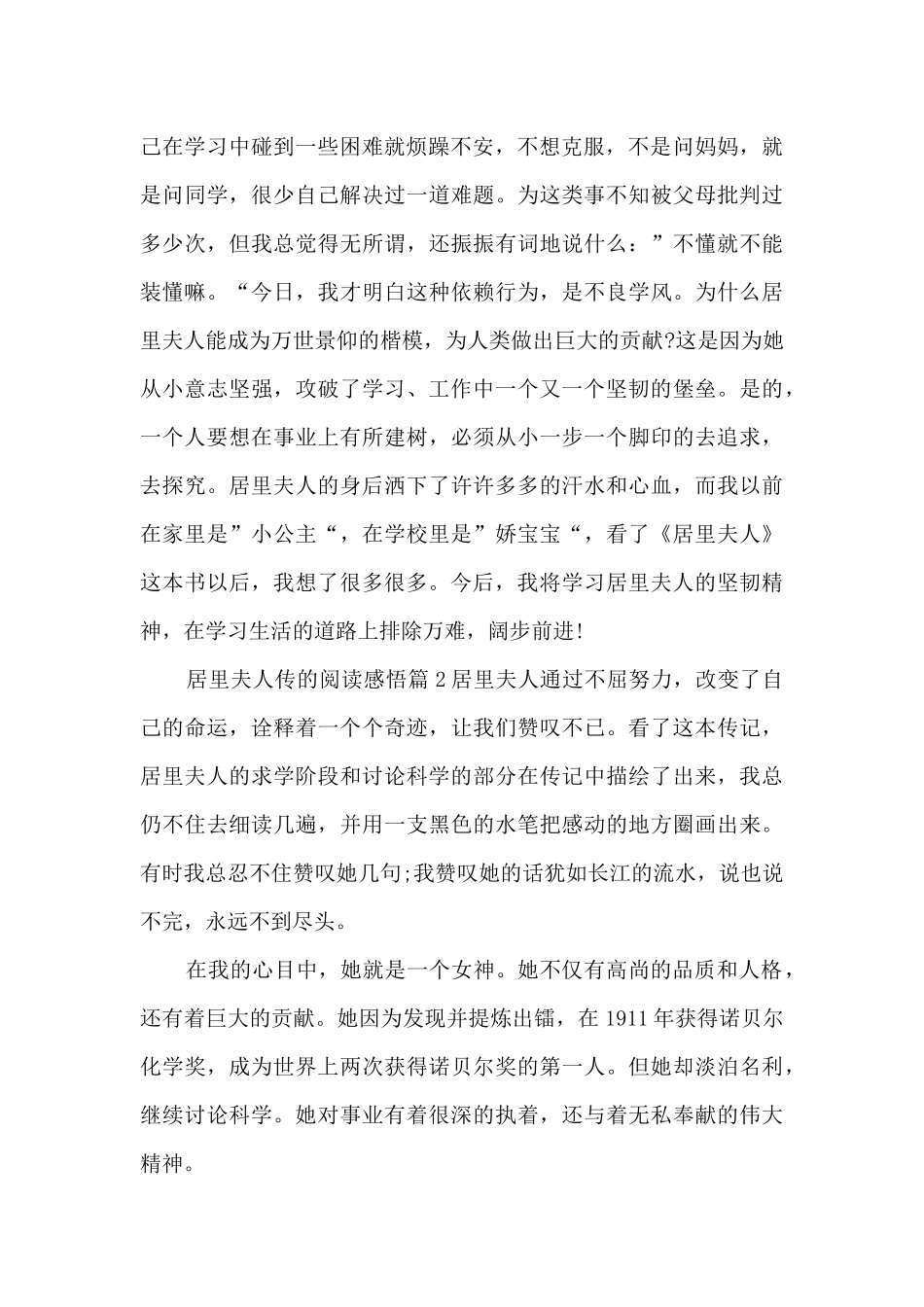 居里夫人传的阅读感悟12篇_第2页