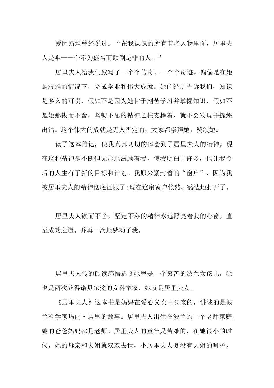 居里夫人传的阅读感悟12篇_第3页