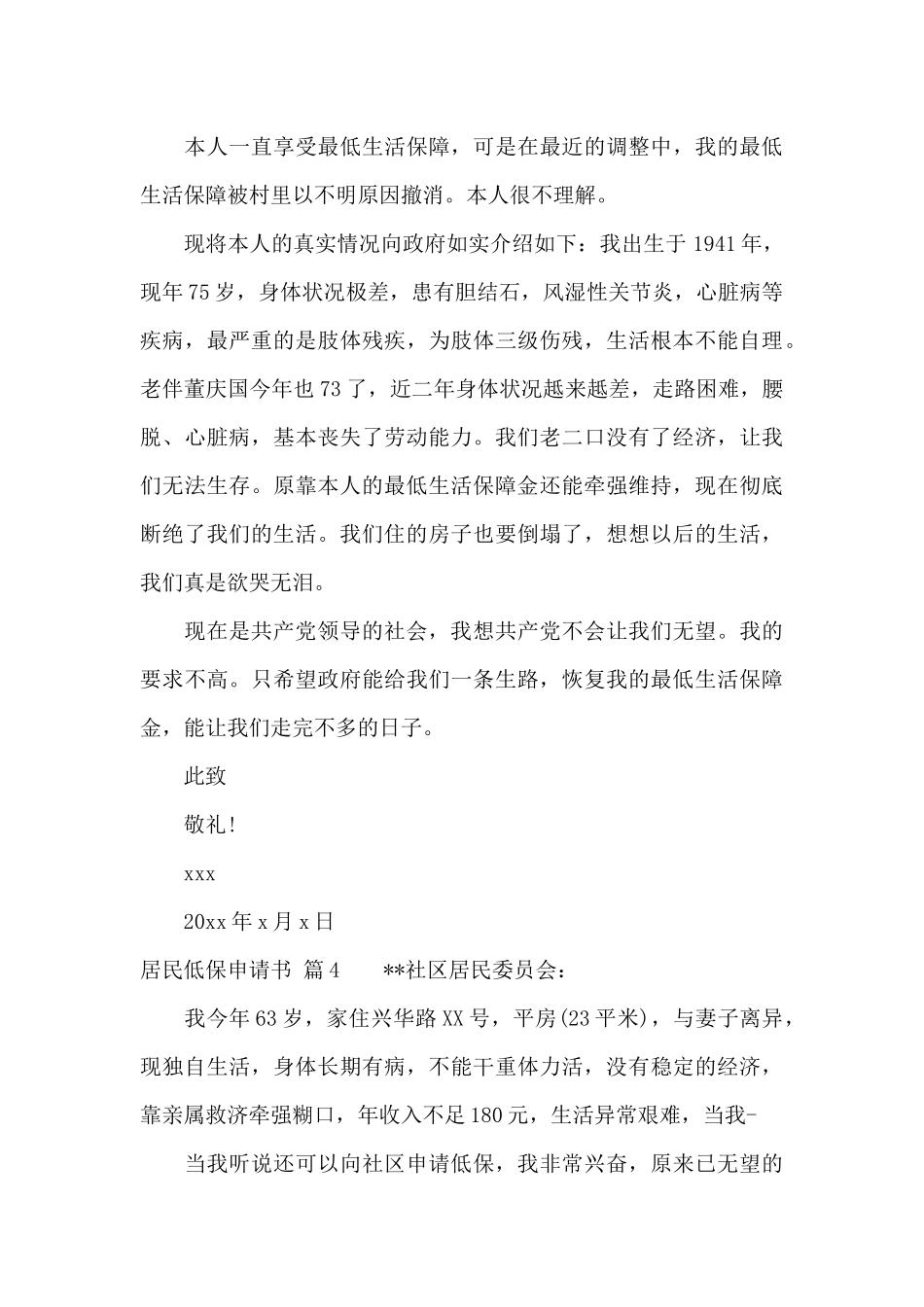 居民低保申请书范文汇总八篇_第3页