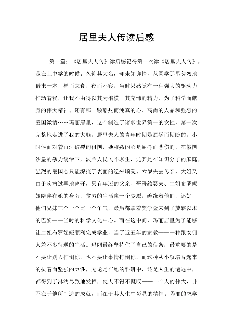 居里夫人传读后感_第1页
