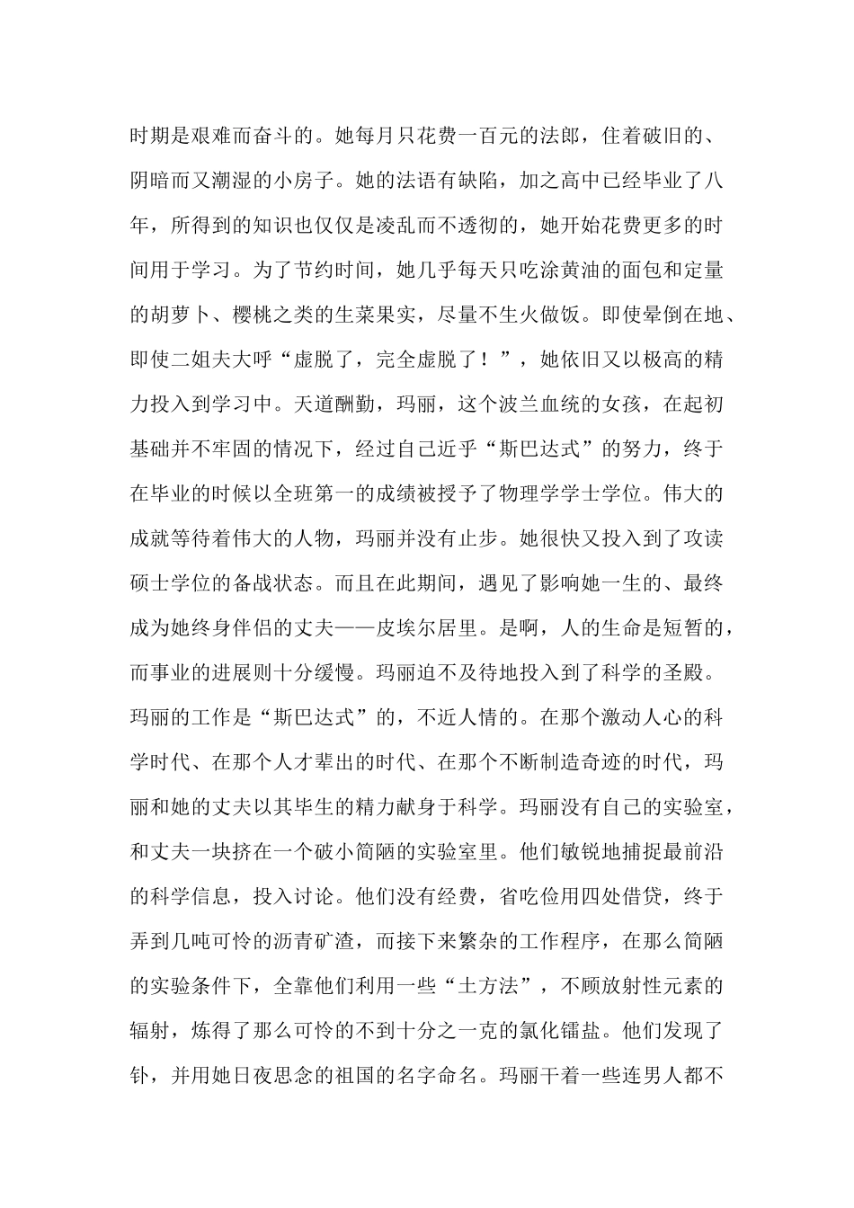 居里夫人传读后感_第2页