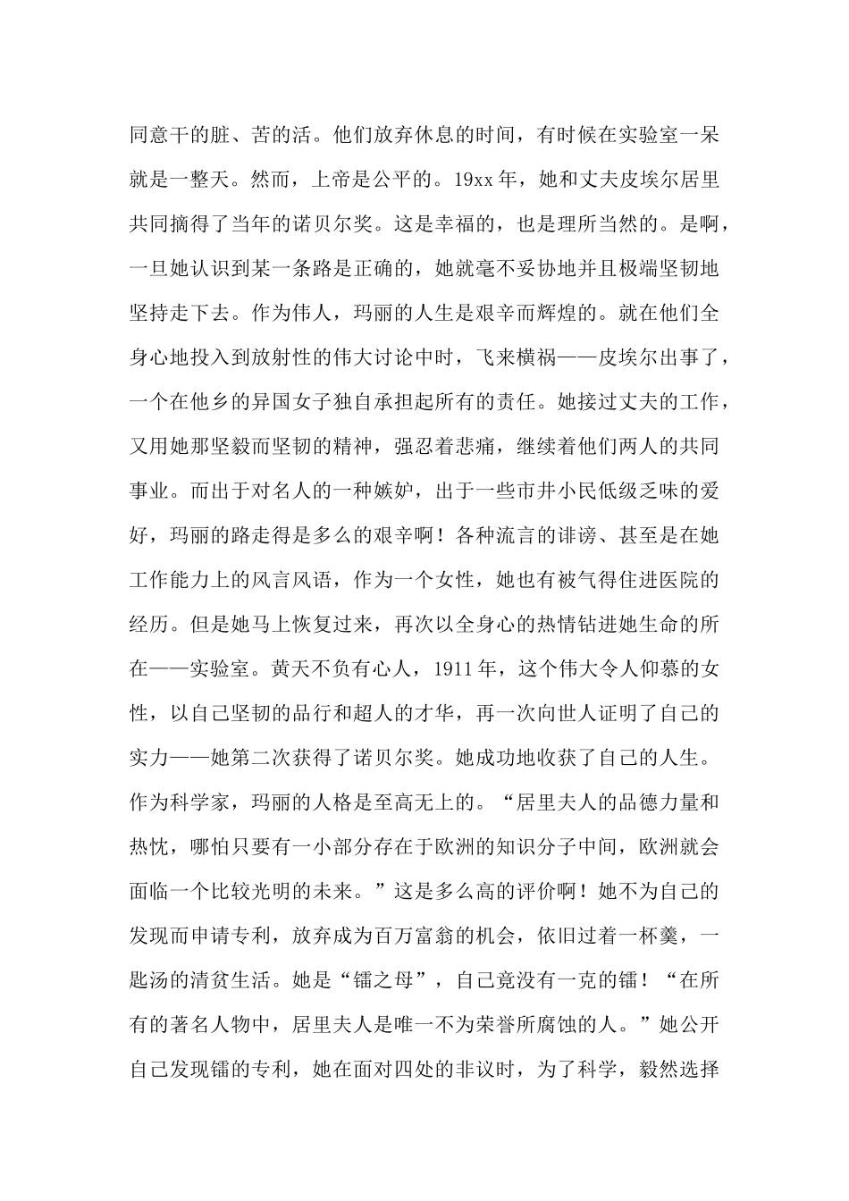 居里夫人传读后感_第3页