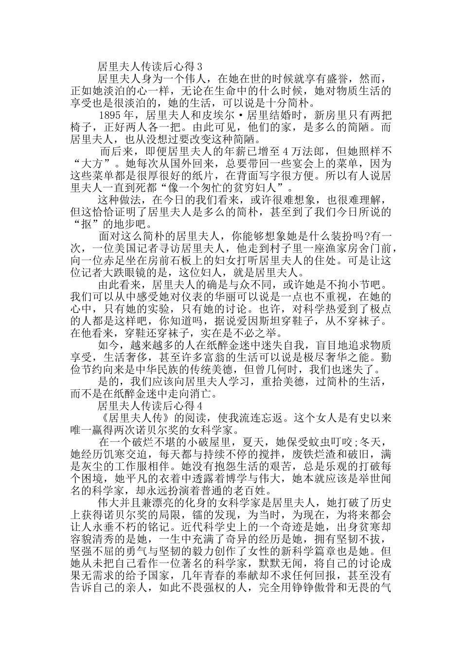 居里夫人传读后心得范文5篇_第2页