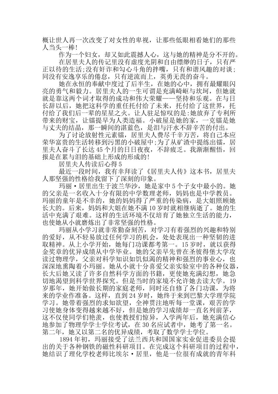 居里夫人传读后心得范文5篇_第3页