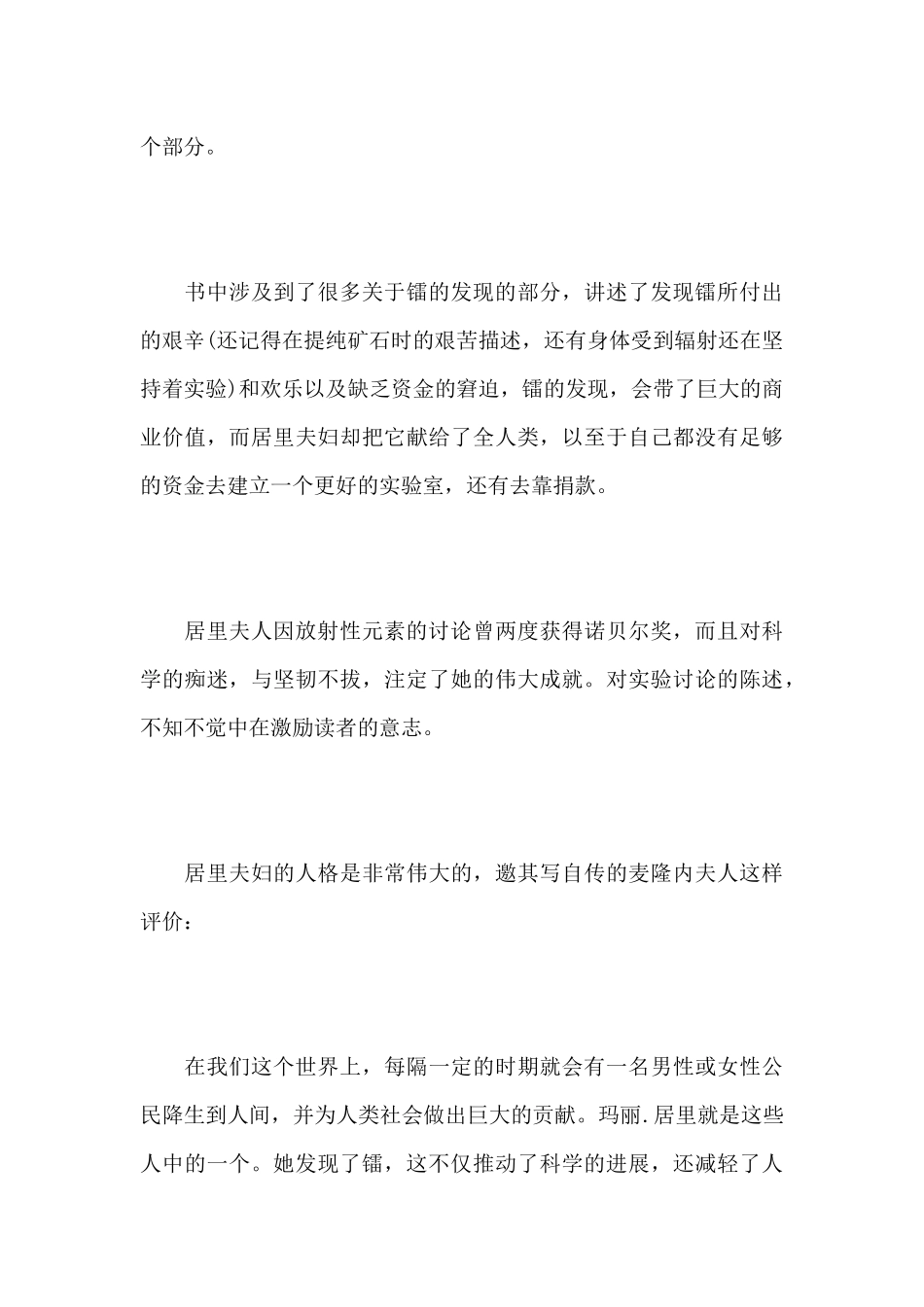 居里夫人自传读书笔记心得感悟作文_第3页